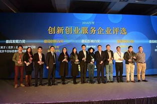 2016創新創業服務產業生態高峰論壇在京順利舉行，聚焦信息技術咨詢服務發展
